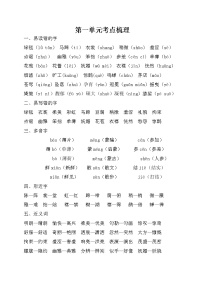 2021年部编版小学语文6年级上册第1单元期末复习知识笔记（含答案）