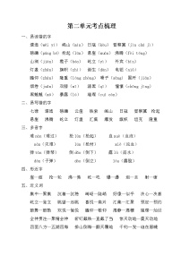 2021年部编版小学语文6年级上册第2单元期末复习知识笔记（含答案）