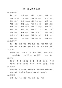 2021年部编版小学语文6年级上册第3单元期末复习知识笔记（含答案）