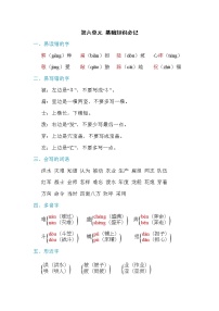 2021年部编版小学语文2年级上册第6单元期末复习知识笔记（含答案）