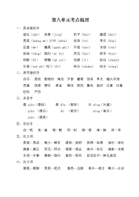 2021年部编版小学语文5年级上册第8单元期末复习知识笔记（含答案）