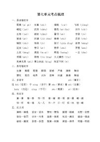 2021年部编版小学语文5年级上册第7单元期末复习知识笔记（含答案）