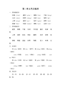 2021年部编版小学语文5年级上册第2单元期末复习知识笔记（含答案）