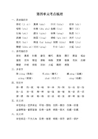 2021年部编版小学语文5年级上册第4单元期末复习知识笔记（含答案）