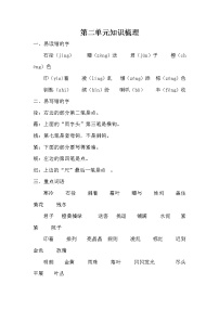 2021年部编版小学语文3年级上册第2单元期末复习知识笔记（含答案）