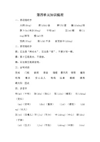 2021年部编版小学语文3年级上册第4单元期末复习知识笔记（含答案）