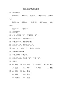 2021年部编版小学语文3年级上册第8单元期末复习知识笔记（含答案）