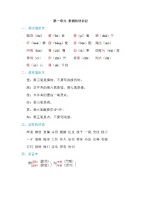 2021年部编版小学语文2年级上册第1单元期末复习知识笔记（含答案）