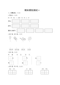 部编版语文一年级上册  期末模拟测试一  试卷（含答案）