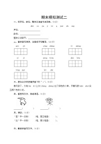 部编版语文一年级上册  期末模拟测试二  试卷（含答案）