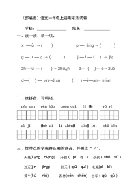 2021年部编版小学语文1年级上册期末测试卷15（含答案）