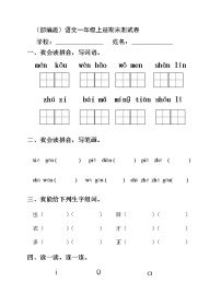 2021年部编版小学语文1年级上册期末测试卷17（含答案）