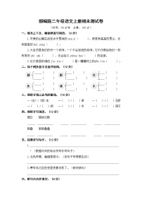 2021年部编版小学语文2年级上册期末测试卷19（含答案）