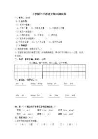 2021年部编版小学语文3年级上册期末测试卷01（含答案）