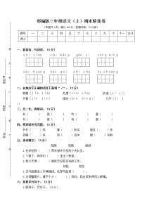 2021年部编版小学语文3年级上册期末测试卷21（含答案）