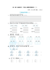 2021年部编版小学语文1年级上册期末测试卷三（含答案）