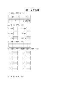 部编版语文一年级上册  第二单元测评  试卷（含答案）