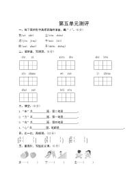 部编版语文一年级上册  第五单元测评  试卷（含答案）