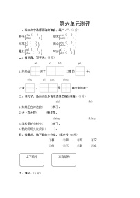 部编版语文一年级上册  第六单元测评  试卷（含答案）