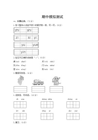 部编版语文一年级上册  期中模拟测试  试卷（含答案）