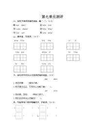 部编版语文一年级上册  第七单元测评  试卷（含答案）