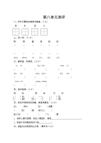 部编版语文二年级上册  第八单元测评  试卷（含答案）