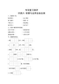 部编版语文一年级上册  专项复习测评6——积累与运用专项  试卷（含答案）