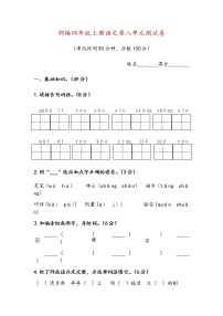 部编四年级上册语文第八单元测试卷及答案