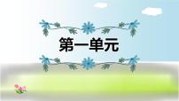 2021年部编版小学语文4年级上册第1单元期末复习课件