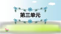 2021年部编版小学语文4年级上册第3单元期末复习课件