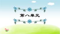 2021年部编版小学语文5年级上册第8单元期末复习课件