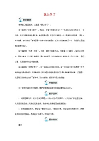 小学语文人教部编版一年级上册我上学了教学设计