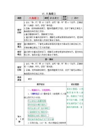 人教部编版二年级上册15 八角楼上教学设计