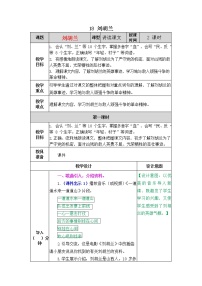 小学人教部编版18 刘胡兰教案