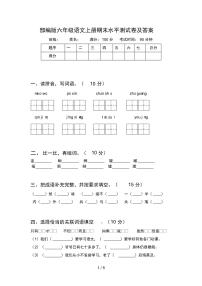 部编版六年级语文上册期末水平测试卷及答案