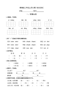 小学语文人教部编版一年级上册语文园地八单元测试课后练习题