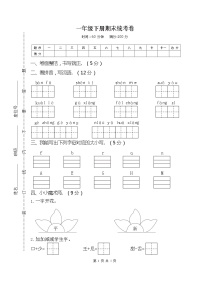 一年级下册语文部编版期末模拟卷 (2)（含答案）