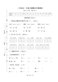 一年级下册语文部编版期末模拟卷 (5)（含答案）