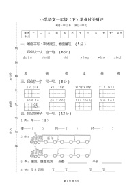 一年级下册语文部编版期末模拟卷 (6)（含答案）