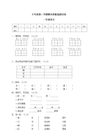 一年级下册语文部编版期末模拟卷 (11)（含答案）