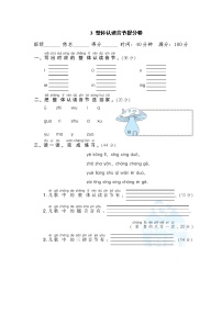 2021年部编版小学语文1年级上册期末复习提分卷04《整体认读音节》