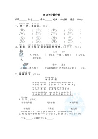 2021年部编版小学语文1年级上册期末复习提分卷11《形近字》