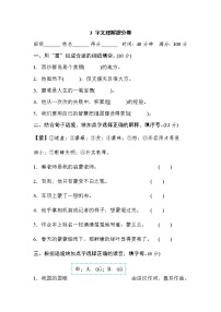 2021年部编版小学语文2年级上册期末复习提升卷03《字义理解》