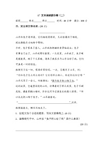 2021年部编版小学语文2年级上册期末复习提升卷17《文本阅读提分卷二》