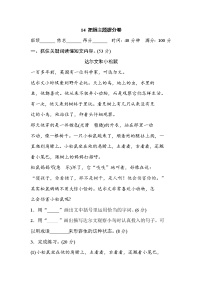 2021年部编版小学语文2年级上册期末复习提升卷14《把握主题》