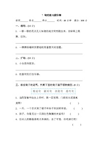 2021年部编版小学语文2年级上册期末复习提升卷07《句式练习》