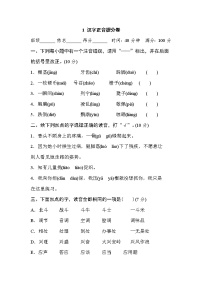 2021年部编版小学语文2年级上册期末复习提升卷01《汉字正音》