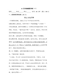 2021年部编版小学语文2年级上册期末复习提升卷16《文本阅读提分卷一》