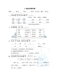 2021年部编版小学语文3年级上册期末复习提升卷09《词语运用》