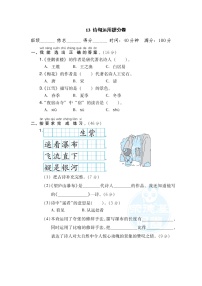 2021年部编版小学语文3年级上册期末复习提升卷13《诗句运用》